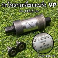 ราคา กะโหลกเหลี่ยมแบริ่ง VP (15367369791)