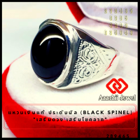ราคา แหวนเงินแท้ ประดับพลอยนิลแท้ Black Spinel Ring แหวน พลอยสีประจำวันเกิด แหวนนิล แก้ชง แหวนเงิน 925 เสริมดวง แหวนชาย เสริมโชคลาภ (16322513090)