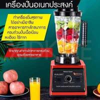 ราคา SILVER CREST 8000W 3Lเครื่องปั่น เครื่องปั่นผลไม้ ไม่ต้องกรอง ทำได้ นมถั่วเหลือง น้ำผลไม้ น้ำผัก น้ำแข็งบด เครื่องปั่นน้ำผลไม้ (15244424218)