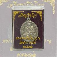 ราคา เหรียญหลวงปู่ทวด รุ่นเปิดโลก หลวงปู่ดู่ วัดสะแก ปี 2532 หลวงปู่ทวด เปิดโลก พร้อมกล่อง (10130331422)