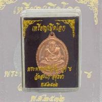 ราคา เหรียญหลวงปู่ทวด รุ่นเปิดโลก หลวงปู่ดู่ วัดสะแก ปี 2532 หลวงปู่ทวด เปิดโลก พร้อมกล่อง (10130331421)