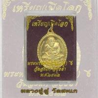 ราคา เหรียญหลวงปู่ทวด รุ่นเปิดโลก หลวงปู่ดู่ วัดสะแก ปี 2532 หลวงปู่ทวด เปิดโลก พร้อมกล่อง (16852448116)