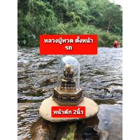 ราคา หลวงปู่ทวดเหยียบน้ำทะเลจืด แบบตั้งหน้ารถ ขนาด หน้าตัก 2 นิ้ว พร้อมบูชา มีธนบัตรขวัญถุงแถม 1 ใบและธูปใบ้หวยแถม 5 แท่ง และ ผ้ายันต์หลวงปู่ทวด 1 ผืน (11796354579)