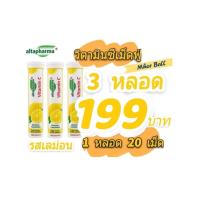 ราคา วิตามินซี วิตามินรวม เม็ดฟู่ มิโวลิส mivolis Altapharma แพ็ค 3 หลอด หลอดละ 20 เม็ด เสริมภูมิคุ้มกัน ลดอาการภูมิแพ้และป้องกันหวัด ช่วยสร้างคอลลาเจน ชะลอแก่ ผิวใสสุขภาพดี (15841386133)