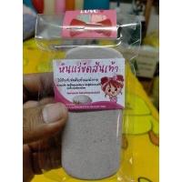 ราคา หินแร่ธรรมชาติ หินขัดตัว หินขัดผิว หินขัดขี้ไคล หินขัดเท้า เนื้อสีขาวละเอียด หิน เป็นสินค้าตัวเดียวกันเปลี่ยนแพคเกจใหม่ 1ก้อน (16932287959)