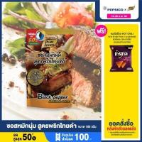 ราคา Purefoods ซอสหมักนุ่ม สูตรพริกไทยดำ แบบถุง ตราเพียวฟู้ดส์ ขนาด 180 กรัม พร้อมส่ง (4287236843)
