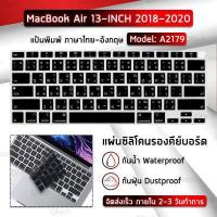 ราคา MLIFE แผ่นซิลิโคน ภาษาไทย New MacBook Air 13 2020 A2179 ซิลิโคนรอง คีย์บอร์ด กันฝุ่น Silicone Keyboard Cover for MacBook Air 13 2020 A2179 (1272450369)