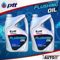 ราคา ชุดแพ๊คคู่ PTT น้ำยาฟรัชชิ่ง ภายในเครื่องยนต์ ปตท Flushing Oil ปริมาณ 4 ลิตร 4 ลิตร 8 ลิตร 2 แกลลอน (11080097003)