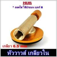 ราคา อะไหล่สายแก๊ส ซาลาเปา สำหรับอุปกรณ์ ที่เชื่อมต่อกับแก๊สซาลาเปา อะไหล่แก๊สกระป๋องสั้น อะไหล่แก๊สซาลาเปา hugcamp hugtravel hugtravelshop ใช้อุปกรณ์ที่ใช้แก๊สซาลาเปา (10018850770)