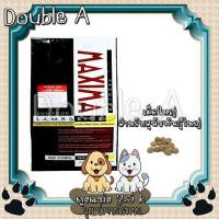 ราคา อาหารแมวและสุนัข Maxima แม็กซิม่า แบ่งขาย ถุงละ 1 2 5 กิโล ถุงแบ่งจากโรงงาน (17275142141)