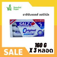 ราคา ยาสีฟันซอลส์ ปริมาณสุทธิ 3x160 กรัม ยาสีฟันสูตรเกลือ ดูแลสุขภาพเหงือกและช่องปาก ป้องกันฟันผุ ลดกลิ่นปาก SALZ (14890540567)