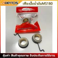 ราคา เฟืองขับปั๊ม เฟืองปั๊มน้ำมัน ชุดเฟืองปั่น ตัวขับปั๊มน้ำมันโซ่ สำหรับ รุ่น STIHL MS380 MS381 5200 3800 BT1700 MS180 อะไหล่เลื่อยยนต์ (10273326931)