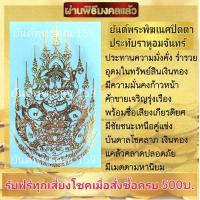 ราคา สติ๊กเกอร์ยันต์ติดโทรศัพท์ พระพิฆเนศปางปิดตาประทับราหู (16632876299)