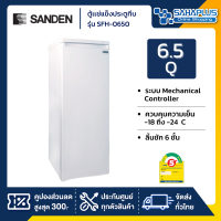 ราคา New ตู้แช่แข็งฝาทึบ แบบยืน 1 ประตู Sanden รุ่น SFH 0650 ขนาด 6 5Q รับประกันนาน 5 ปี (15193341297)