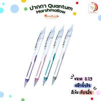ราคา ปากกาลูกลื่น มาชเมลโล่ Quantum Marshmallow 0 29 มม 1ด้าม (15359333735)