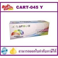 ราคา ตลับหมึกพิมพ์เลเซอร์เทียบเท่าCanon CART 045ฺBK C M Y ราคาส่ง สำหรับปริ้นเตอร์รุ่นCanon LBP611cn 613cdn MF631cn 633cdw 635cx (8562002580)