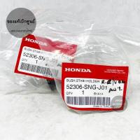 ราคา 2 ชิ้น แท้เบิกศูนย์ ยางกันโคลงหลัง HONDA CIVIC FD ปี 06 11 HONDA CIVIC FB ปี 12 15 (9193882153)