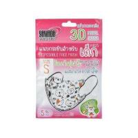 ราคา หน้ากากอนามัย 3D Kids รุ่น 3033 5ชิ้น แพ็ค YAMADA มาตรฐาน DISPOSABLE MASKS CNAS L10314 T GDBX 025 2020 หน้ากากอนามัยเด็ก ลายการ์ตูน3D YAMADA มีทั้ง S M รุ่น3033 Kid ขนาด S เด็ก3 (11213926947)