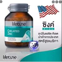ราคา Lifetune Chelated Zinc 75 mg คีเลต ซิงค์ 90 เม็ด ผลิตภํณฑ์อาหารเสริม (4609282783)