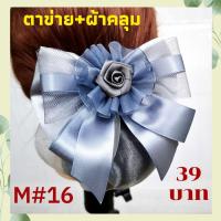 ราคา เน็ต ติดผม สีเทา เน็ต ติดผม ขนาดเล็ก เน็ต ติดผม โบว์ ติดผม เน็ต ข้าราชการ เน็ต พยาบาล (16367204844)