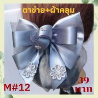 ราคา เน็ต ติดผม สีเทา เน็ต ติดผม ขนาดเล็ก เน็ต ติดผม โบว์ ติดผม เน็ต ข้าราชการ เน็ต พยาบาล (16367204838)