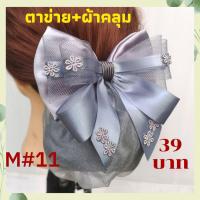 ราคา เน็ต ติดผม สีเทา เน็ต ติดผม ขนาดเล็ก เน็ต ติดผม โบว์ ติดผม เน็ต ข้าราชการ เน็ต พยาบาล (16367204836)