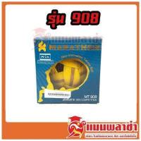 ราคา ตะกร้อ ลูกตะกร้อ ตะกร้อมาราธอน รุ่น MT101 MT201 MT908 MT909 (4502248183)