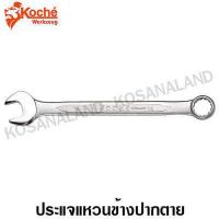 ราคา Koche ประแจแหวนข้างปากตาย เบอร์ 40 Combination Wrench ประแจปากตายแหวนข้าง ปากตายข้างแหวนข้าง ประแจรวม ประแจปากตายแหวน (384945165)
