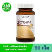 ราคา VISTRA Soy Lecithin 1200mg วิสทร้า เลซิตินจากถั่วเหลือง 1200 มก ผสมวิตามินอี 365wecare (7725509857)
