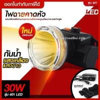 ราคา LED Light 888 พร้อมส่ง LP 6606 แสงขาว แสงเหลือง ไฟฉายคาดหัว ไฟฉายคาดศรีษะ ไฟฉายแรงสูง ไฟฉาย ตราเสือ ตราช้าง รุ่น LP6606 ลุยฝนได้ ส่องไกล 1000 เมตร (12247583071)