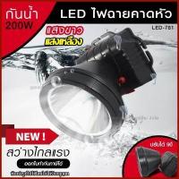 ราคา LED Light 888 พร้อมส่ง LP 6606 แสงขาว แสงเหลือง ไฟฉายคาดหัว ไฟฉายคาดศรีษะ ไฟฉายแรงสูง ไฟฉาย ตราเสือ ตราช้าง รุ่น LP6606 ลุยฝนได้ ส่องไกล 1000 เมตร (12247583066)