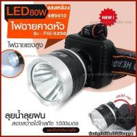 ราคา LED Light 888 พร้อมส่ง LP 6606 แสงขาว แสงเหลือง ไฟฉายคาดหัว ไฟฉายคาดศรีษะ ไฟฉายแรงสูง ไฟฉาย ตราเสือ ตราช้าง รุ่น LP6606 ลุยฝนได้ ส่องไกล 1000 เมตร (12247583069)
