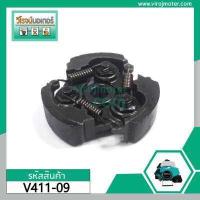 ราคา คลัท ครัช เครื่องตัดหญ้า ROBIN MAKITA รุ่น NB 411 RBC 411 แบบ 3 ขา แบบอย่างดี V411 78 (4138314940)