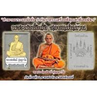 ราคา พระผงนั่งตั่ง รุ่นรวยแสนล้าน หลวงพ่อพัฒน์ รายการลุ้นเนื้อ แท้ 100 ไม่แท้ยินดีคืนเงิน (10385915337)