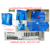 ราคา IKEA อิเกีย ถุงอิเกีย กระเป๋าใส่ของ ถุงใส่ของ ถุงชอปปิ้ง ถุงหิ้ว กระเป๋า กระเป๋าแฟชั่น ถุงผ้า (13490264975)