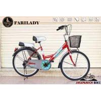 ราคา ผ่อน 0 จักรยานเฟสสัน จักรยานแม่บ้าน Pheasant รุ่น Fair lady วงล้อ 24 นิ้ว (677066884)