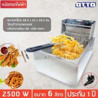 ราคา OTTO หม้อทอดไฟฟ้า 1 700 วัตต์ ความจุ 3 ลิตร รุ่น DF 375 รับประกันโดยบริษัท 1 ปี (402288591)