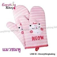 ราคา ถุงมือจับของร้อน ถุงมือเตาอบ ถุงมือไมโครเวฟ ถุงมือกันร้อน ถุงมือผ้า ขายแยกลาย (4308612099)