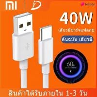 ราคา สายชาร์จสำหรับเสียวมี่ ซัมซุง วีโว่ หัวเหว่ย Xiaomi USB Type Cของแท้ 100 Quick Charge 3 0รองรับ รุ่น เสียวมี่ 6 8 8SE 9 9SE MIX2S MIX2 MIX3 Max2 Max3 Note3รับประกัน1ปี (3718110052)