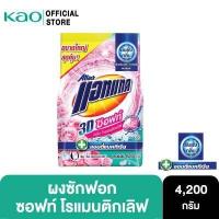 ราคา 799 ส่งฟรี แอทแทค 3D ซอฟท์ โรแมนติก เลิฟ ผงซักฟอก สูตรเข้มข้น 4200 G Attack 3D Soft Romantic Love Powder Detergent 4200G ลดกลิ่นอับ ผงซักฟอก ยับยั้งแบคทีเรีย (13627158458)