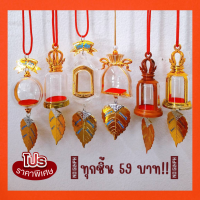 ราคา กรอบพระสำหรับแขวนหน้ารถ ทุกแบบราคาพิเศษเพียง 59บาท (15907096833)