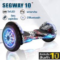 ราคา Mini Segway 10 มินิเซกเวย์ ฮาฟบอร์ด สกู๊ตเตอร์ไฟฟ้า2ล้อ มีไฟ LED และลำโพงบลูทูธ เด็กเล่นได้ รุ่น 10 นิ้ว ประกัน1ปี มี 8 สีให้เลือก พร้อมOption Remte (9027883266)