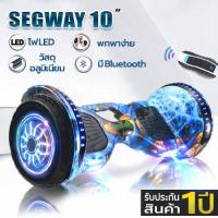 ราคา Mini Segway 10 มินิเซกเวย์ ฮาฟบอร์ด สกู๊ตเตอร์ไฟฟ้า2ล้อ มีไฟ LED และลำโพงบลูทูธ เด็กเล่นได้ รุ่น 10 นิ้ว ประกัน1ปี มี 8 สีให้เลือก พร้อมOption Remte (9028348853)