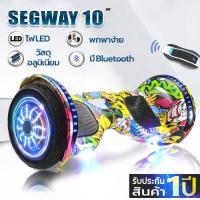 ราคา Mini Segway 10 มินิเซกเวย์ ฮาฟบอร์ด สกู๊ตเตอร์ไฟฟ้า2ล้อ มีไฟ LED และลำโพงบลูทูธ เด็กเล่นได้ รุ่น 10 นิ้ว ประกัน1ปี มี 8 สีให้เลือก พร้อมOption Remte (9028348854)