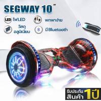 ราคา Mini Segway 10 มินิเซกเวย์ ฮาฟบอร์ด สกู๊ตเตอร์ไฟฟ้า2ล้อ มีไฟ LED และลำโพงบลูทูธ เด็กเล่นได้ รุ่น 10 นิ้ว ประกัน1ปี มี 8 สีให้เลือก พร้อมOption Remte (9028348855)