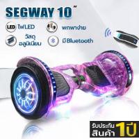 ราคา Mini Segway 10 มินิเซกเวย์ ฮาฟบอร์ด สกู๊ตเตอร์ไฟฟ้า2ล้อ มีไฟ LED และลำโพงบลูทูธ เด็กเล่นได้ รุ่น 10 นิ้ว ประกัน1ปี มี 8 สีให้เลือก พร้อมOption Remte (9028348851)