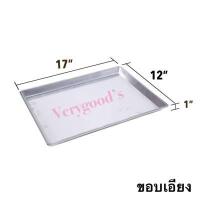 ราคา อย่างหนา ถาดอบขนมสี่เหลี่ยมผืนผ้า ขอบตรง ขอบเอียง ถาดนึ่งขนม ถาดทำขนม ถาดสี่เหลี่ยมใช้อบขนมหรืออาหารใช้กับเตาอบได้ (14068156860)