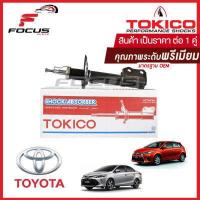 ราคา Tokico โช้คอัพหน้า Toyota All new Vios Yaris NCP151 NSP152 ปี13 19 โช๊คอัพหน้า Vios โช้คหน้า vios โช๊คหน้า โตโยต้า ออลนิววีออส ยาริส B2350 (16401410212)