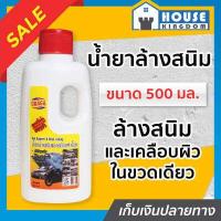 ราคา ส่งไว น้ำยาล้างสนิม เคลือบผิวโลหะ DRAGA 500 ml สูตรเข้มข้น น้ำยากัดสนิม น้ำยาขจัดสนิม น้ำยากำจัดสนิม น้ำยาขจัดคราบสนิม D12 01 (10030500825)
