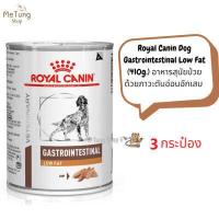 ราคา หมดกังวน จัดส่งฟรี Royal Canin Dog Gastrointestinal Low Fat 410g อาหารสุนัขป่วยด้วยภาวะตับอ่อนอักเสบ บริการเก็บเงินปลายทาง (17415733962)